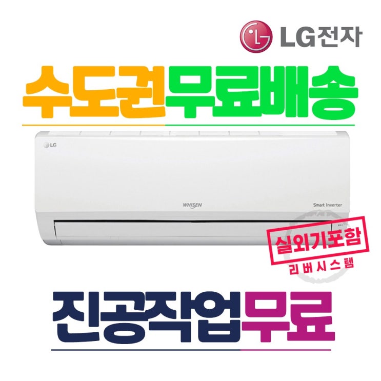 가성비 좋은 LG전자 인버터 벽걸이에어컨 6평형 실외기포함 빠른설치, 엘지벽결이에어콘6평 ··· 가성비 좋은 LG전자 인버터 벽걸이에어컨 6평형 실외기포함 빠른설치, 엘지벽결이에어콘6평 ···