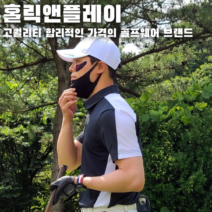  남성 골프 티셔츠로 홀릭앤플레이 골프웨어입고 라운딩했어요!!