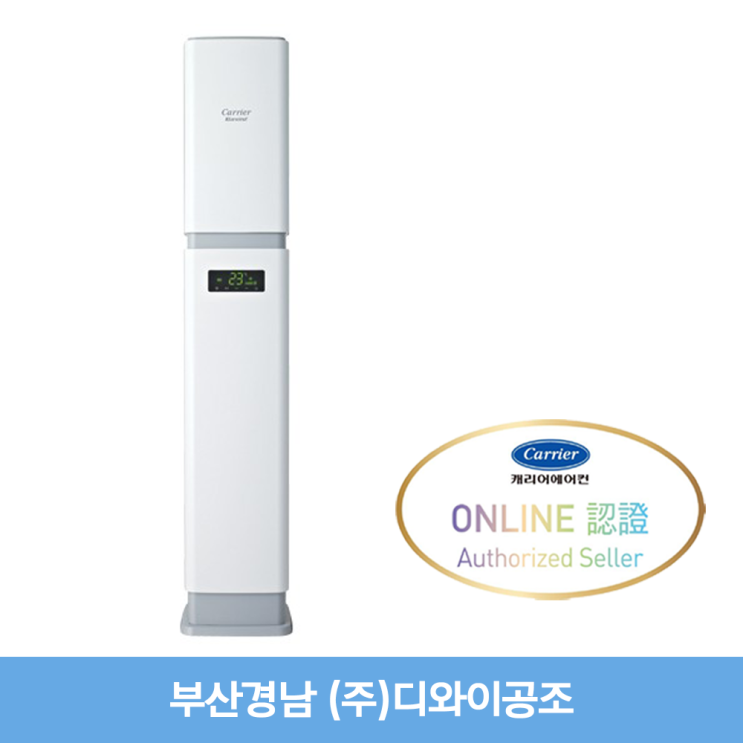 갓성비 좋은 캐리어 부산경남 13평 스탠드냉난방기 CPV-Q132TA 추천해요 갓성비 좋은 캐리어 부산경남 13평 스탠드냉난방기 CPV-Q132TA 추천해요