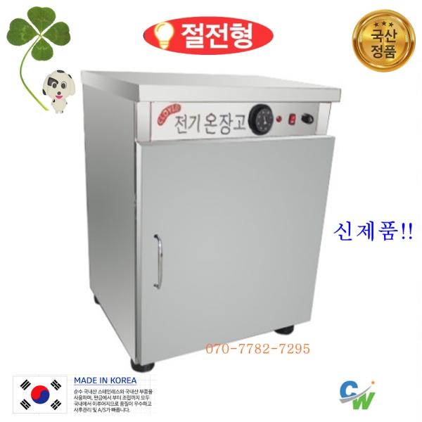 후기가 정말 좋은 공장직영 크로바 전기온장고 50인용 공기50개 밥보온고 50인분 비누제작 업소용 식당용 추천합니다 후기가 정말 좋은 공장직영 크로바 전기온장고 50인용 공기50개 밥보온고 50인분 비누제작 업소용 식당용 추천합니다