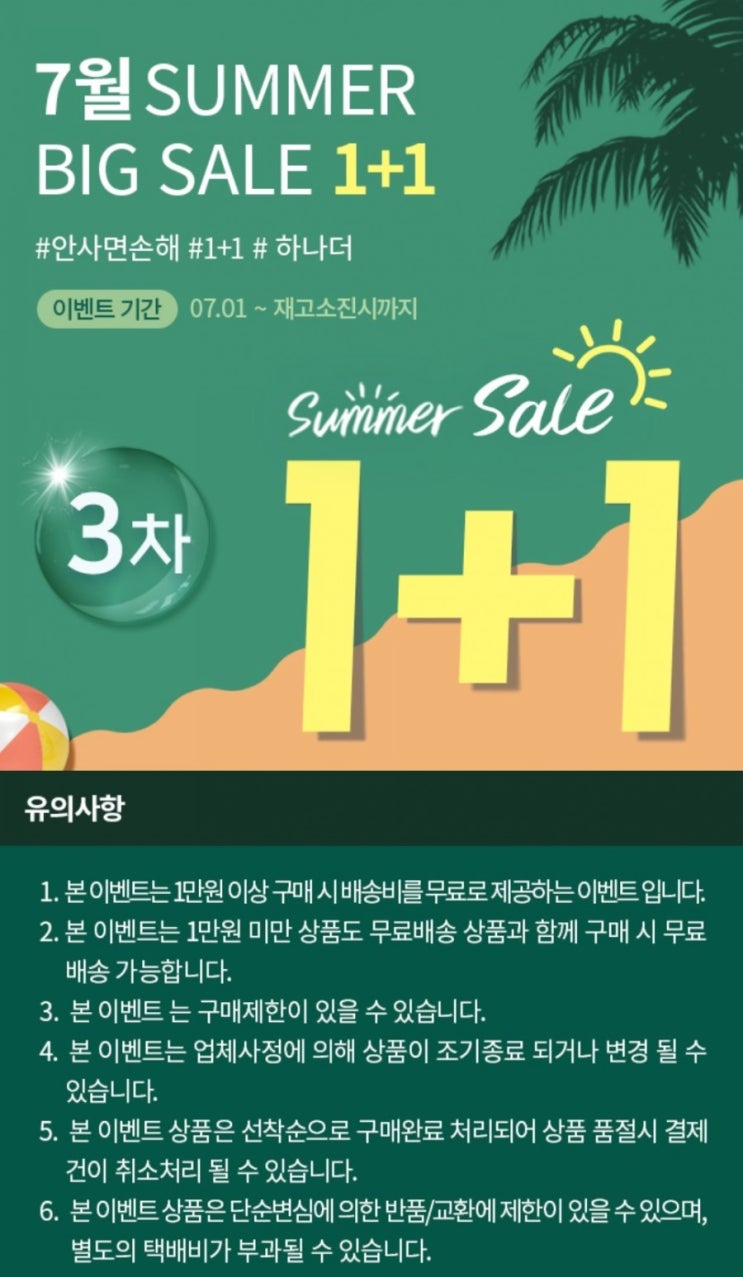  [링켓] "3차 SUMMER BIG SALE 1+1 이벤트" 시작