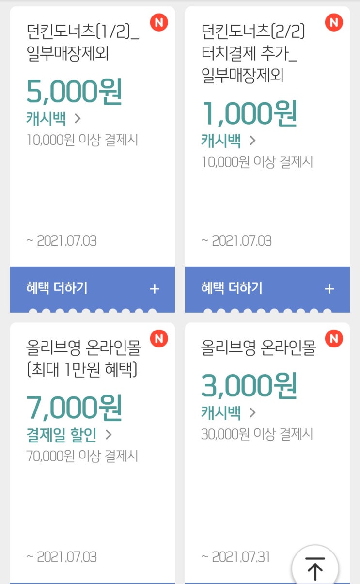 7월 신한 마이샵혜택정리