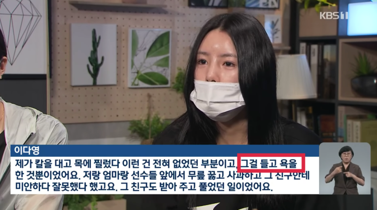 이다영 학폭 피해자에게 들었던 칼의 정체 과도 흉기 들고 욕만 해도 특수협박죄에 해당되는데 변명이라고 내놓은 것이...