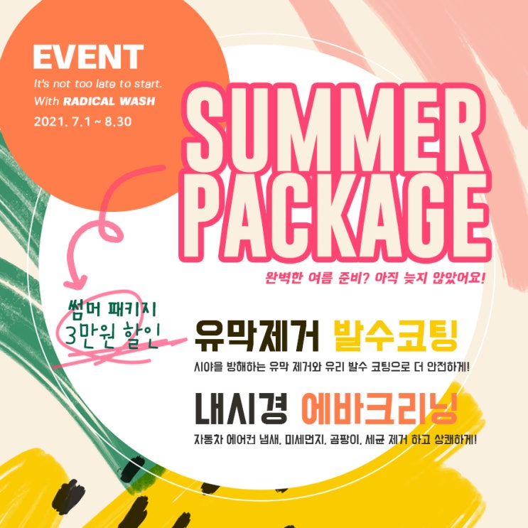 지금 부터 시작! 장마 대비 "유리 발수 코팅" / 폭염 대비 "내시경 에바크리닝" 썸머 패키지 여름 필수템 할인 EVENT 더 늦기 전에 준비하세요!_원주 손세차 래디컬워시