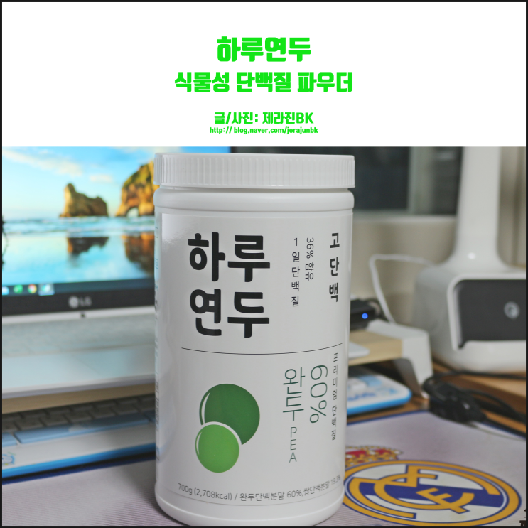  완두 단백질 하루연두 건강한 하루 한 끼!