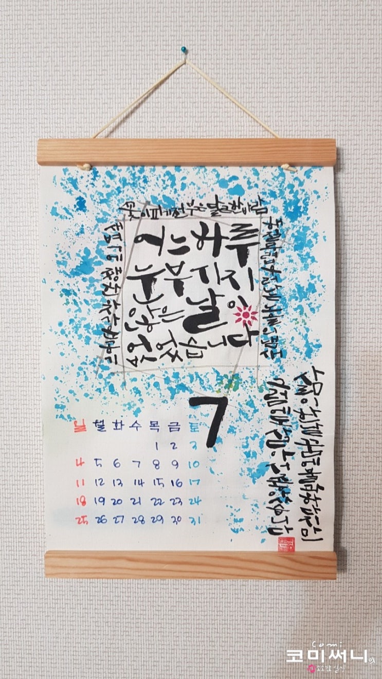 캘리 달력 7월의 첫날 캘리 달력 7월의 첫날