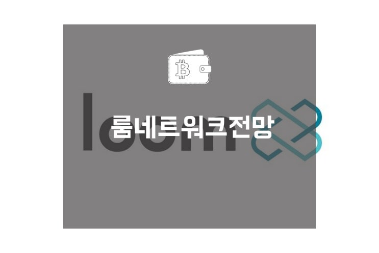  룸네트워크전망
