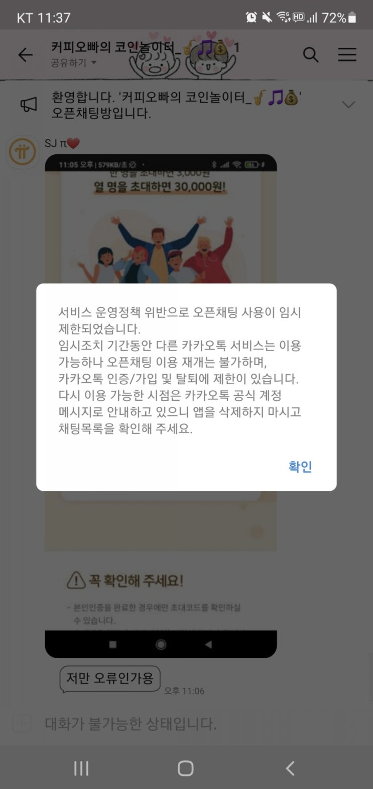  코인놀이터 오픈톡방 정지..