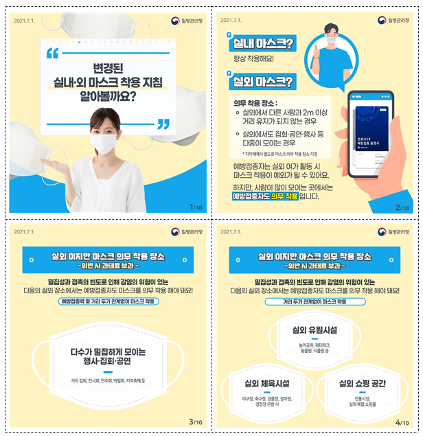 변경된 실내·외 마스크 착용 지침 및 코로나19 예방접종 사전예약 방법 안내 변경된 실내·외 마스크 착용 지침 및 코로나19 예방접종 사전예약 방법 안내