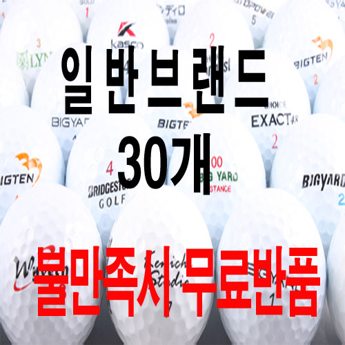 후기가 정말 좋은 타이틀리스트 캘러웨이 젝시오 스릭슨 볼빅컬러 세인트나인 로스트볼 골프공, 03.일반브랜드A급 30개 좋아요 후기가 정말 좋은 타이틀리스트 캘러웨이 젝시오 스릭슨 볼빅컬러 세인트나인 로스트볼 골프공, 03.일반브랜드A급 30개 좋아요