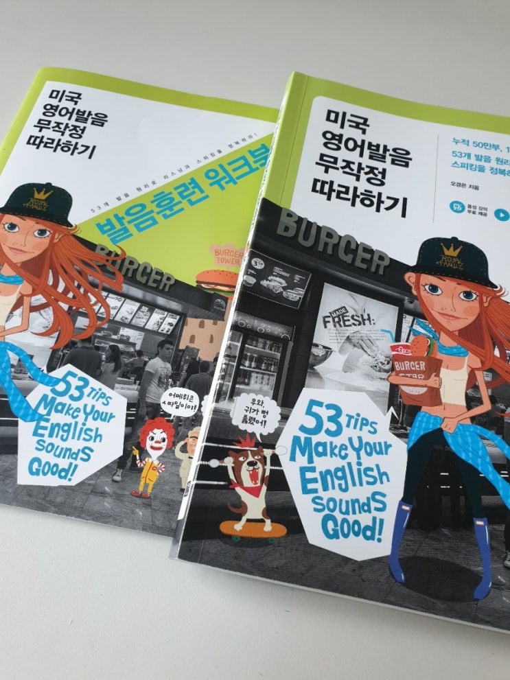  [서평] 서포터즈2차 ㅡ 미국 영어발음 무작정 따라하기