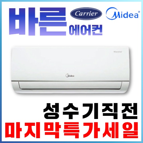 최근 인기있는 캐리어(미디어) 캐리어에어컨 벽걸이형 6평8평 10평11평12평13평14평 16평 17평 정속형 절전형인버터형 가정용 업소용, (냉방전용) 미디어벽걸이 6평형 정속형 최근 인기있는 캐리어(미디어) 캐리어에어컨 벽걸이형 6평8평 10평11평12평13평14평 16평 17평 정속형 절전형인버터형 가정용 업소용, (냉방전용) 미디어벽걸이 6평형 정속형