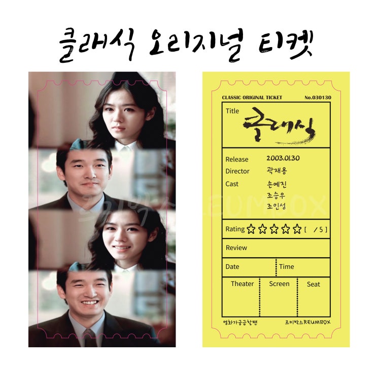  오리지널 티켓4) 영화 클래식 오리지널 티켓 3가지 버전