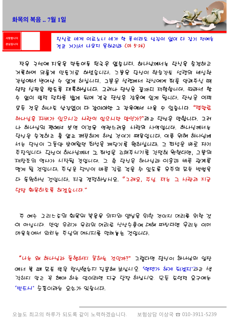  오스왈드 챔버스 365일 묵상  7월 1일, "화목의 복음"