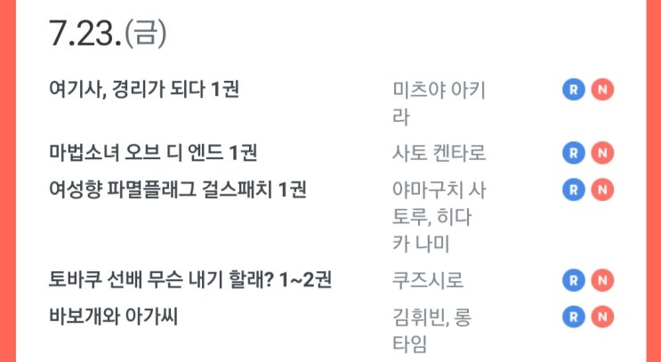  2021년 7월 리디북스 만화 e-book 캘린더