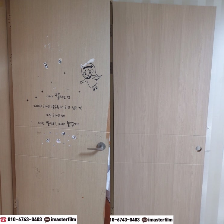  남양주 오남푸르지오아파트 싱크대시트지,방문시트지 필름시공