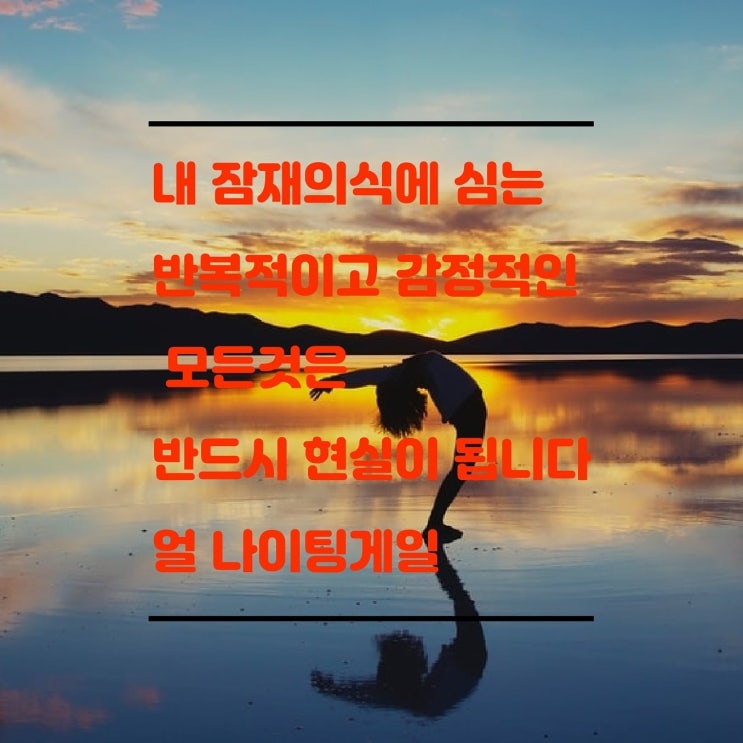  긍정 확언