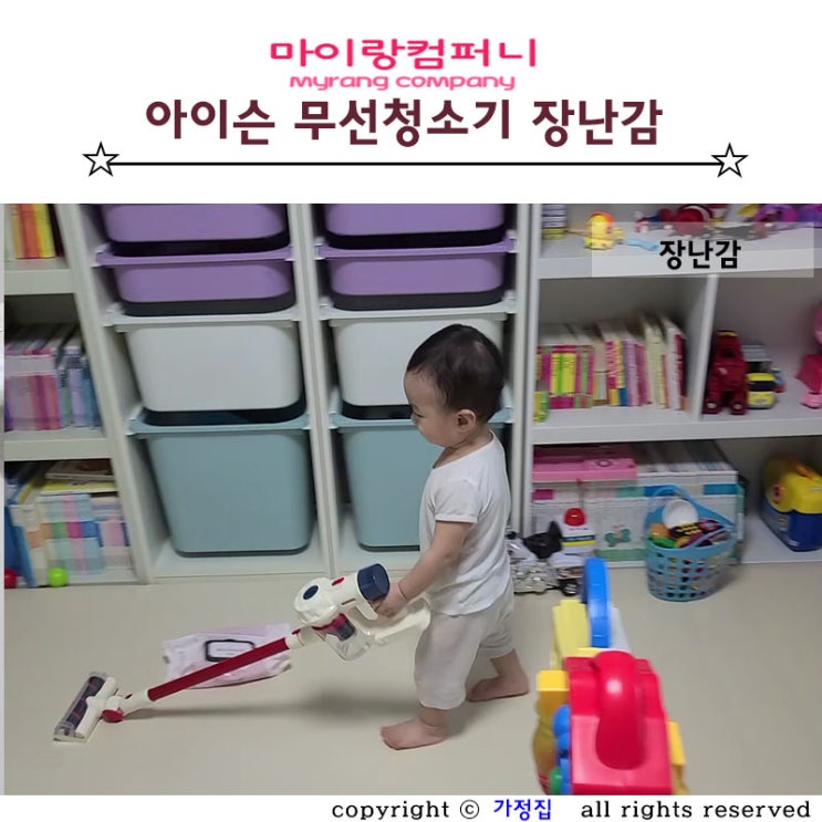  아이슨 청소기 장난감 작동 성능 아기가 정말 좋아해요.
