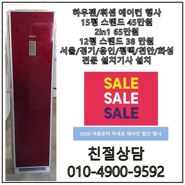  인지도 있는 삼성전자 중고에어컨 하우젠 15평 스탠드형 화이트 컬러, 15평형 에어컨 좋아요