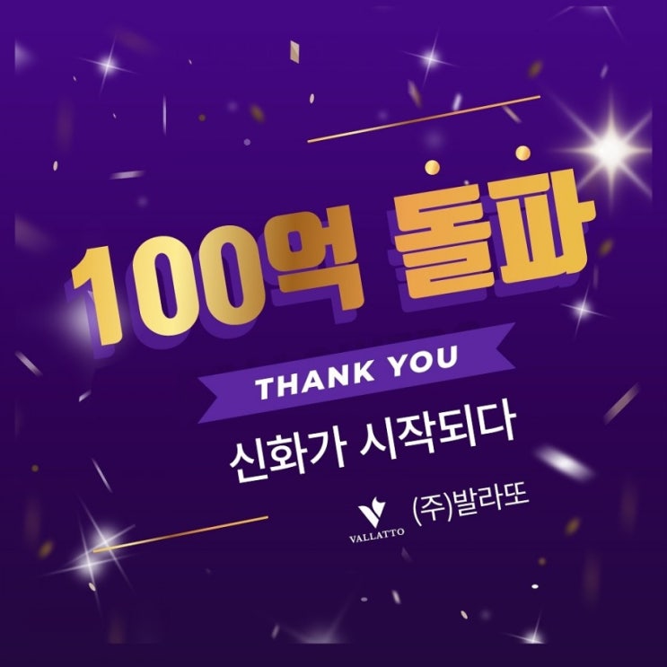  스타트업 기업 첫 달 매출 115억?? 100억 돌파 말이돼??