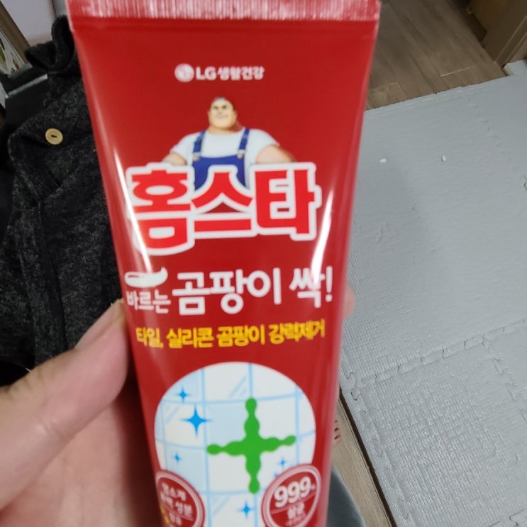  홈스타 바르는 곰팡이 싹!