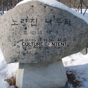 노들강변 노들강변