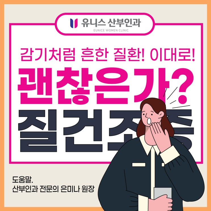  성수역산부인과 감기처럼 흔한 질건조증 원인은!