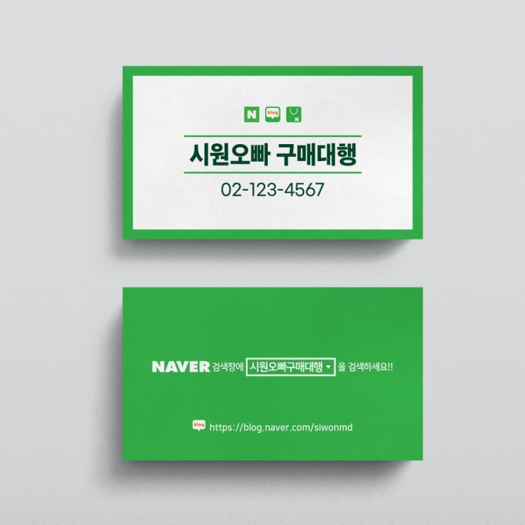  인터넷 쇼핑몰 네이버 스마트스토어 명함 디자인 제작