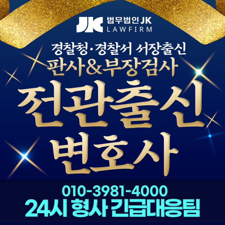  [[아산형사전문변호사]] 아산형사전문변호사 "성범죄 사건" 법무법인JK 경기남부지부