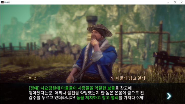  [의뢰] 마물의 창고 열쇠 ( 창고 열쇠 강탈 )