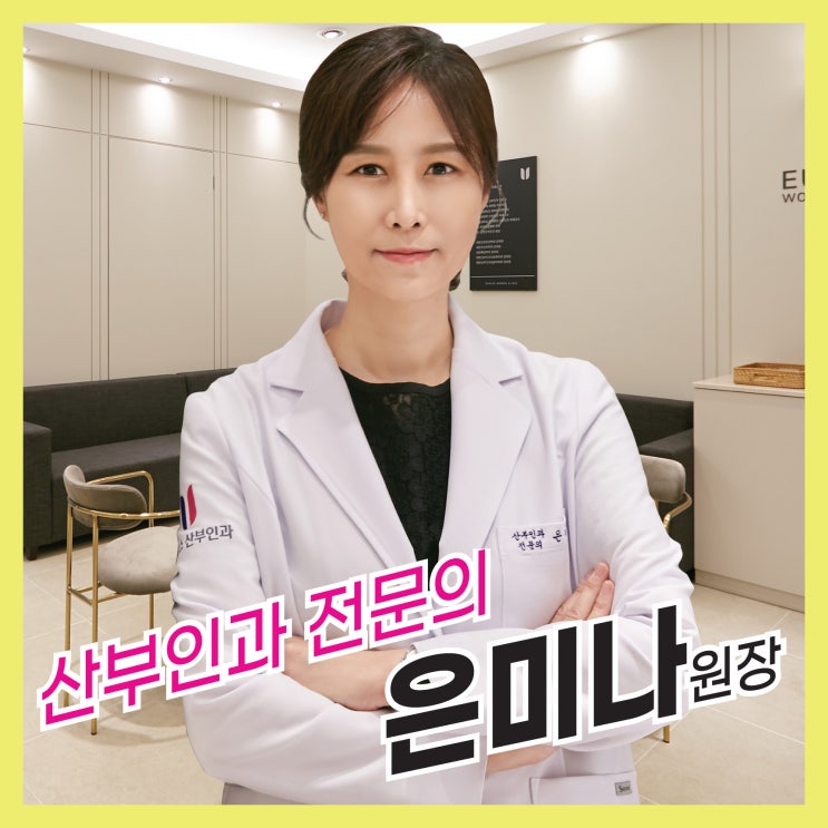  성동구산부인과 방광염 전문의와 상담하세요