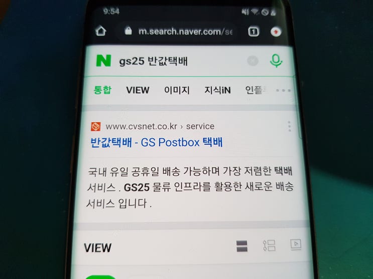  지에스 반값택배 핸드폰으로 이용하기 이렇게 쉽다니