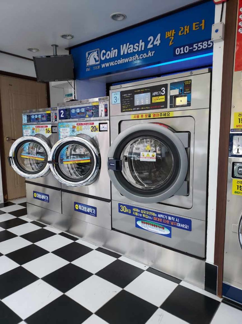 안산 상록수 셀프빨래방 코인워시24 장비 추가 안내! : 네이버 블로그