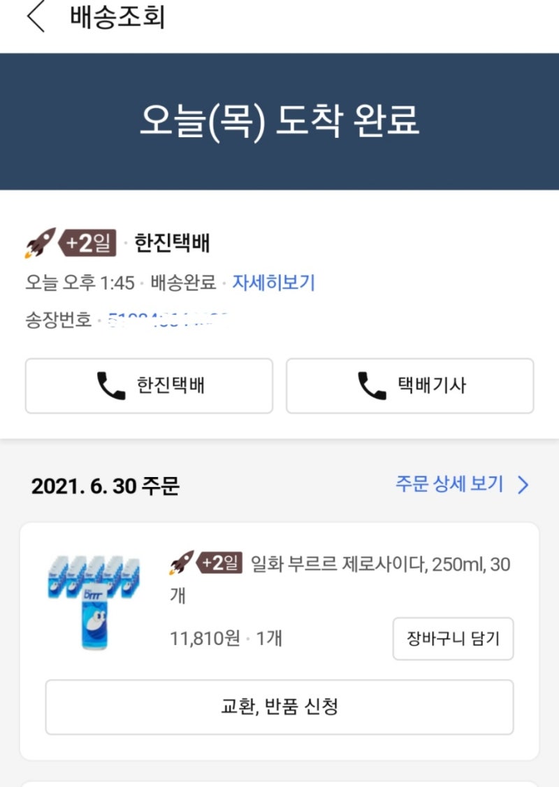 나랑드사이다 불매 제로사이다 갈아타기 부르르 내돈내산 : 네이버 블로그 나랑드사이다 불매 제로사이다 갈아타기 부르르 내돈내산 : 네이버 블로그