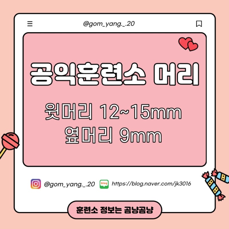공익훈련소 기간 3주에 대한 정보와 머리 길이! : 네이버 블로그 공익훈련소 기간 3주에 대한 정보와 머리 길이! : 네이버 블로그