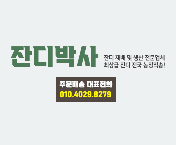 직접 농사짓는 잔디니까~ 합리적인 가격! 롤잔디, 판잔디, 일반잔디, 잔디관리 문의! 잔디박사!