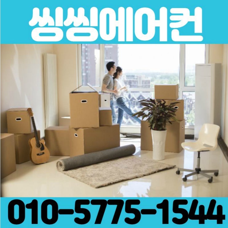 산본동 탕비실 스탠드 에어컨이전설치