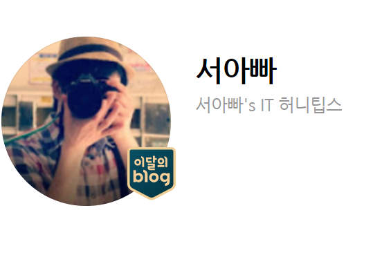  이달의 blog로 선정되었습니다^^