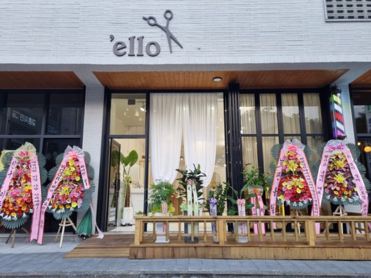  제천 미용실 엘로헤어 오픈날~~ 감사한사람들
