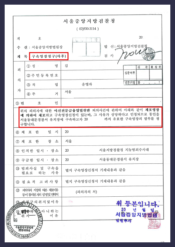  신용카드매출채권 137억 원 양수 구속영장청구 기각한 성공 사례