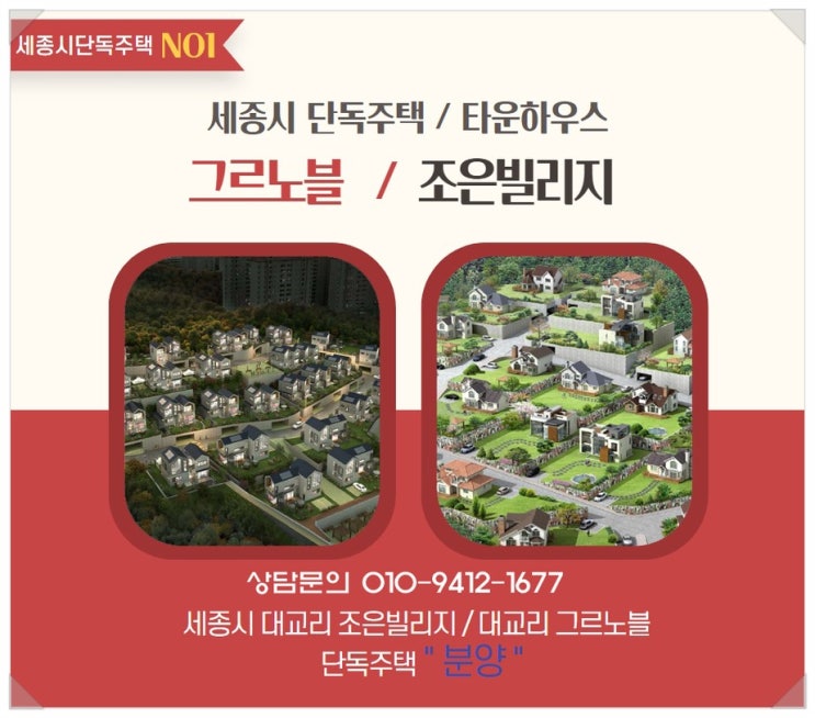  세종시3분거리내 타운하우스 단독주택지 분양