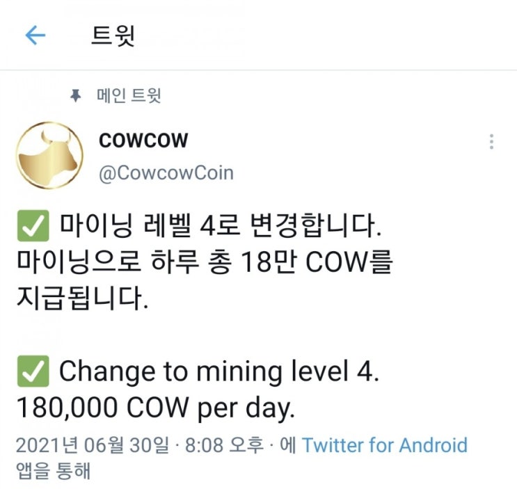  카우카우 채굴 4레벨 진입