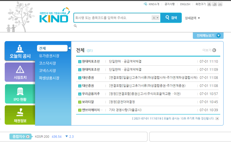  오늘 공시 뭐떴지? 볼 수 있는 기업공시채널 KIND