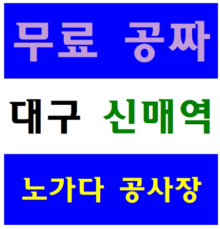  노가다안전교육 공사현장 4시간안전교육