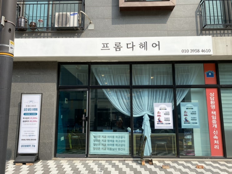  동산동 삼송 미용실 프롬다 헤어에서 뿌리염색 했어요!