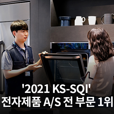  삼성전자서비스, '2021 한국서비스품질지수'  전 부문 1위 선정