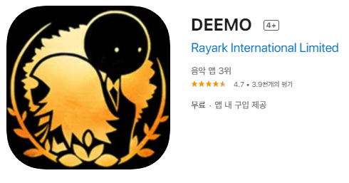  [IOS 게임] DEEMO 가 한시적 무료!