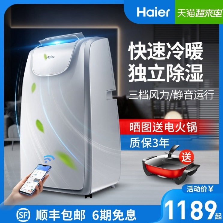 후기가 좋은 Haier 휴대용 에어컨 냉난방 통합 기계 가정용 소형 냉동 대형 1.5P 단일 냉각 무료 설치 및 외부 기계 없음 추천해요