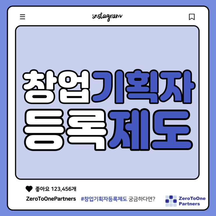  창업기획자(액셀러레이터) 등록제도란 무엇일까요?