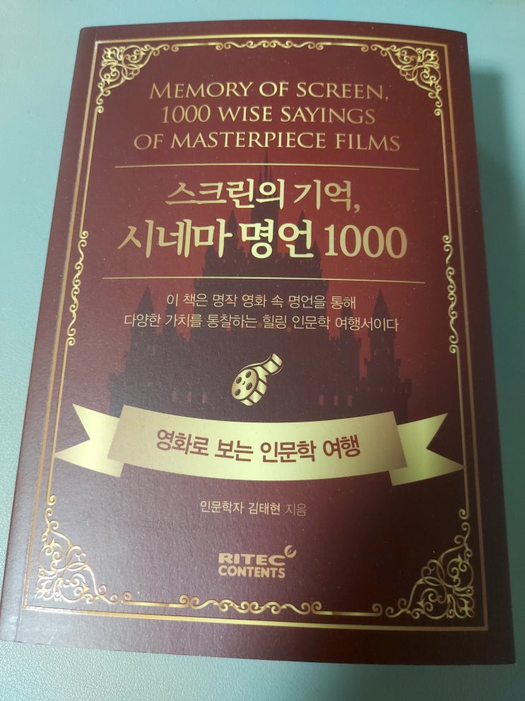  [서평노트] 스크린의 기억, 시네마 명언 1000